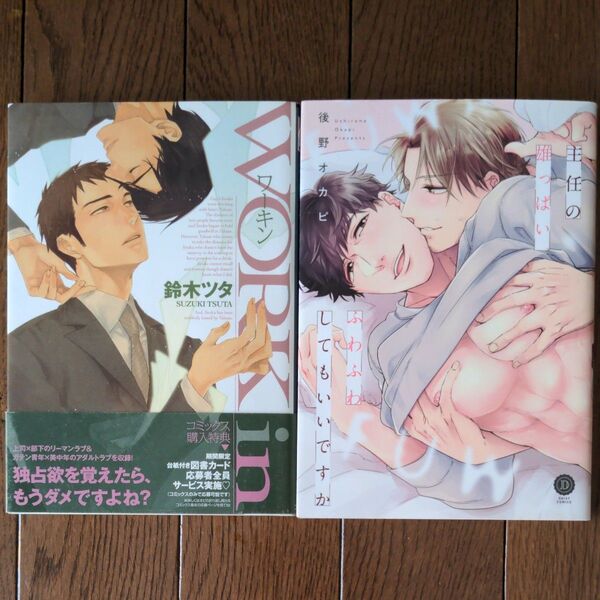WORK in/鈴木ツタ 主任の雄っぱいふわふわしてもいいですか/後野オカピ
