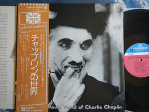 【帯LP】チャップリンの世界(L8075Pワーナーパイオニア1975年初回MAGNIFICENT WORLD OF CHARLIE CHAPLINソフトロック編曲)