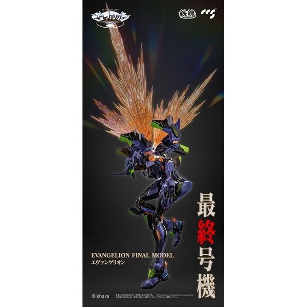 新品未開封 ccstoys 鉄魄(MORTAL MIND)シリーズ エヴァンゲリオンANIMA エヴァンゲリオン最終号機