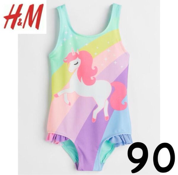 ベビー服 90 女の子 ラッシュガード H&M ユニコーン 水遊び ベビー水着 スイムウェア プール エイチアンドエム