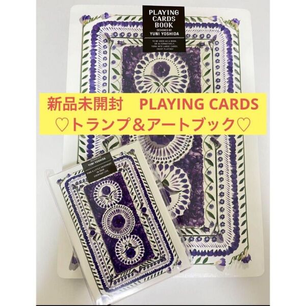 ☆新品☆吉田ユニ展「PLAYING CARDS」☆トランプ&アートブック(紫)☆