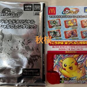 新品未使用 マクドナルド ポケモンフレンダ ピカチュウ ピック