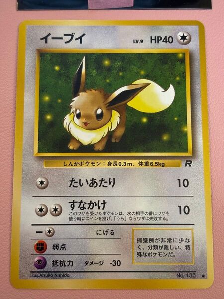 現物 イーブイ ポケモンカード 旧裏面 未使用 美品 たいあたり R団 pokemon 旧裏 ブイズ