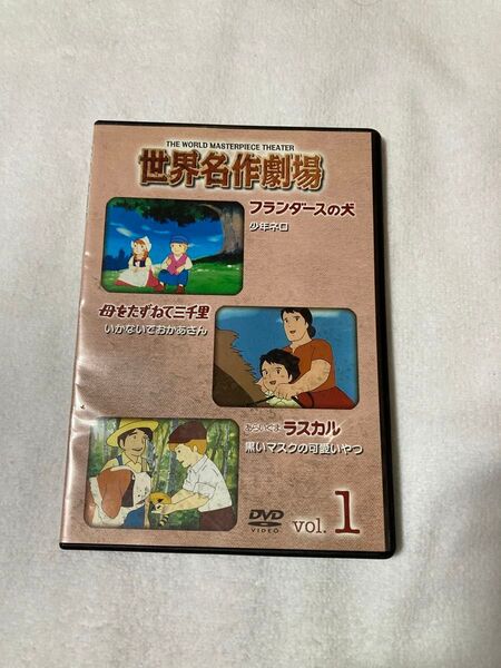 世界名作劇場 DVD