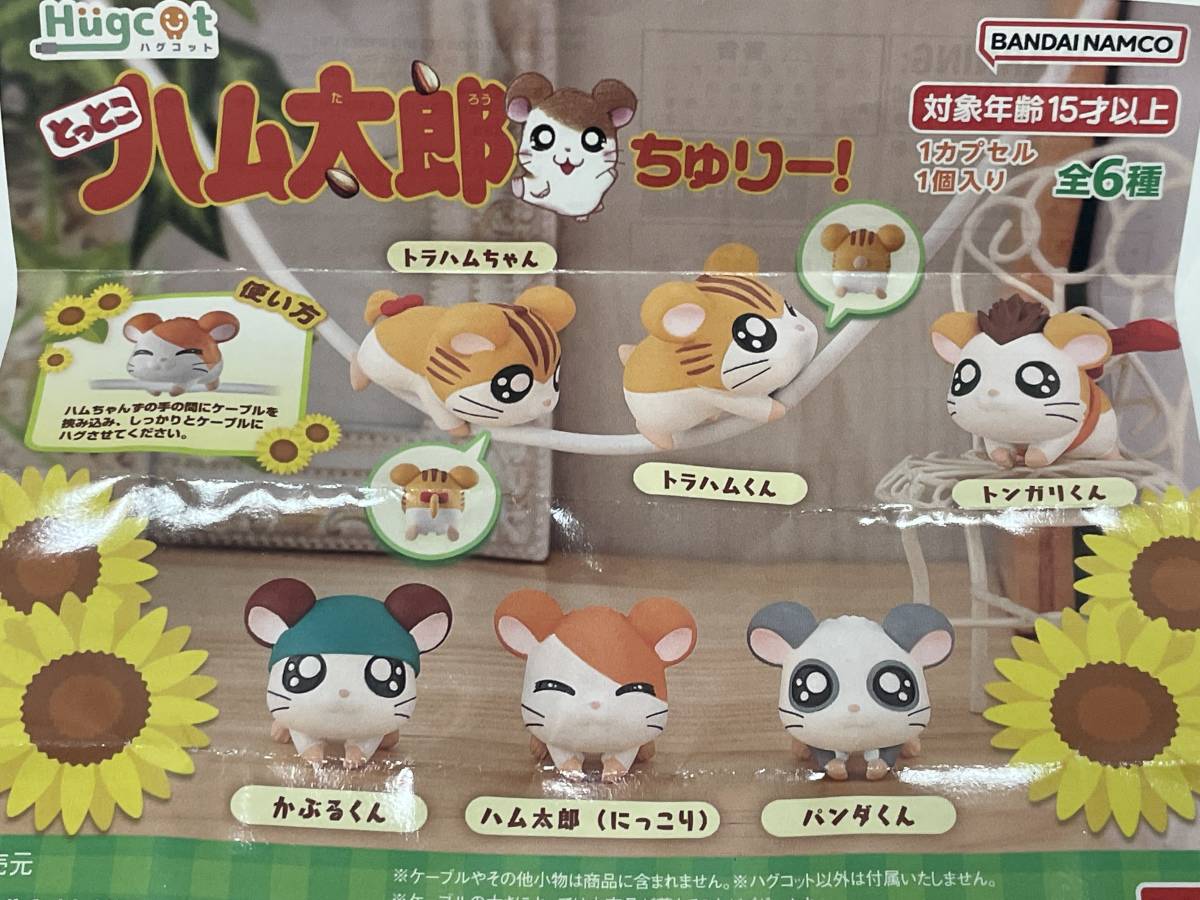 Yahoo!オークション -「ハムちゃん」(とっとこハム太郎) (た行 Yahoo!オークション -「ハムちゃん」(とっとこハム太郎) (た行