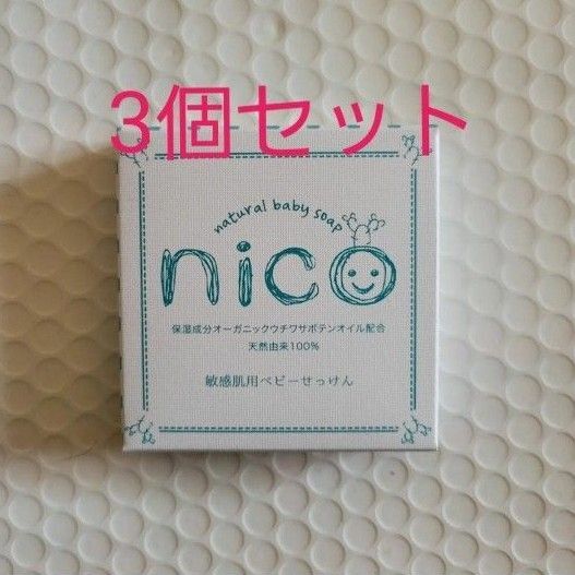 NICO せっけん nico 石鹸