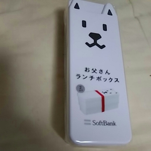 【42】お父さん●ソフトバンク●ランチボックス●お弁当箱●SoftBank●