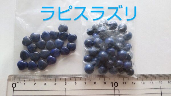 ラピスラズリハートと丸玉ビーズ