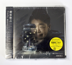 新品 槇原敬之 Firefly～僕は生きていく