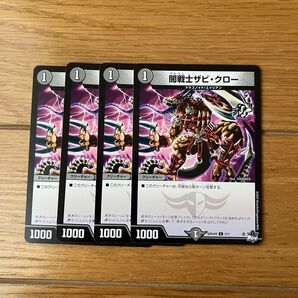 闇戦士ザビクロー 4枚セット デュエルマスターズ
