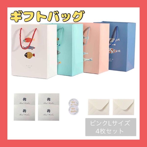 ギフトバッグ ギフト袋 ギフト 紙袋 メッセージカード プレゼント ラッピング