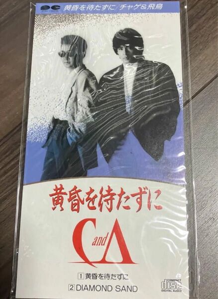 新品 黄昏を待たずに chage and aska