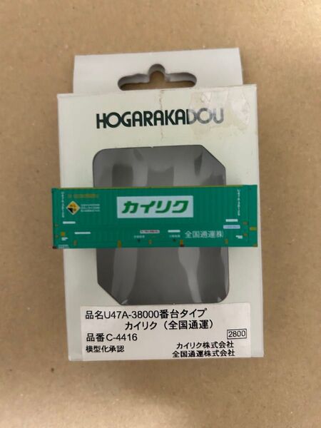 朗堂超入手困難コンテナカイリク(全国通運)新品バラシ販売送料込み価格