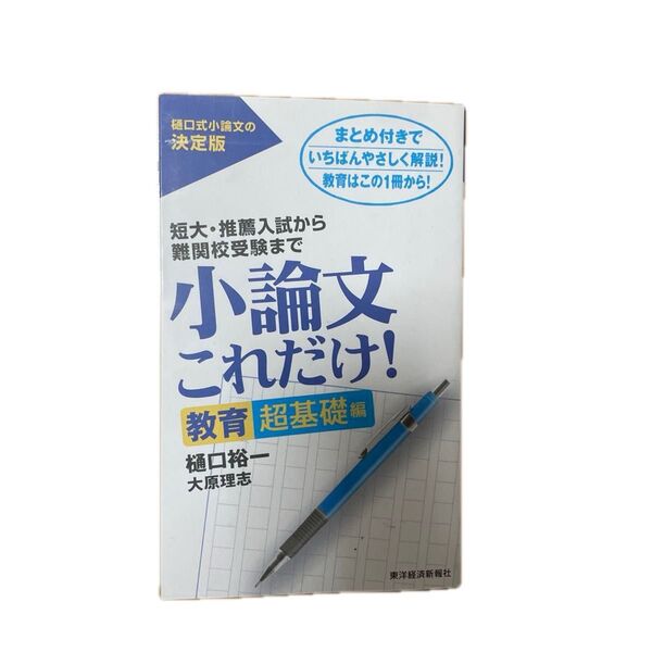 小論文これだけ! 教育長基礎編