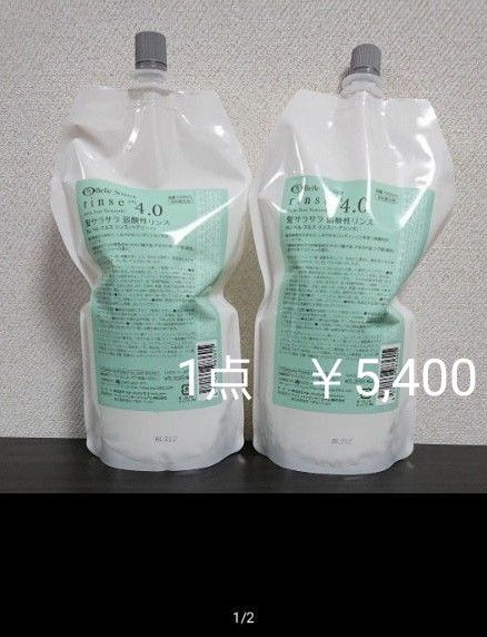 ベルジュバンス リンス 1000ml 2点セット