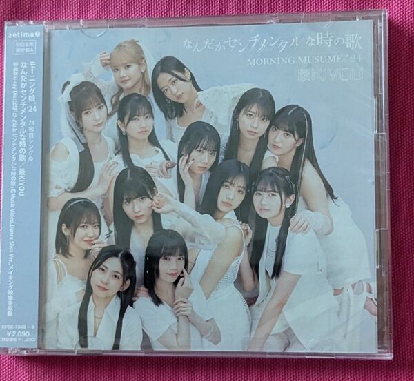 初回限定盤A■なんだかセンチメンタルな時の歌/最KIYOU■モーニング娘。