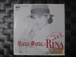 激レア!!RINA 非売品 EPレコード『星ばなし夢ばなし』高橋里奈/高橋利奈/高橋りな