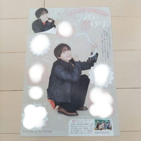 りぼん 2024年9月号 大西流星さん 切り抜き