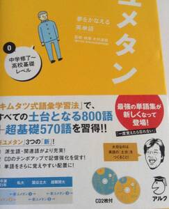 ユメタン0♪ ♪1冊♪英単語帳 CD付き
