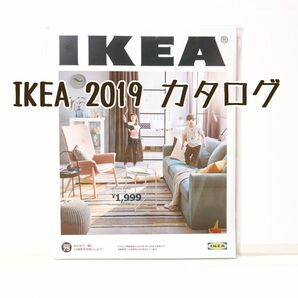 IKEA カタログ 2019 1冊