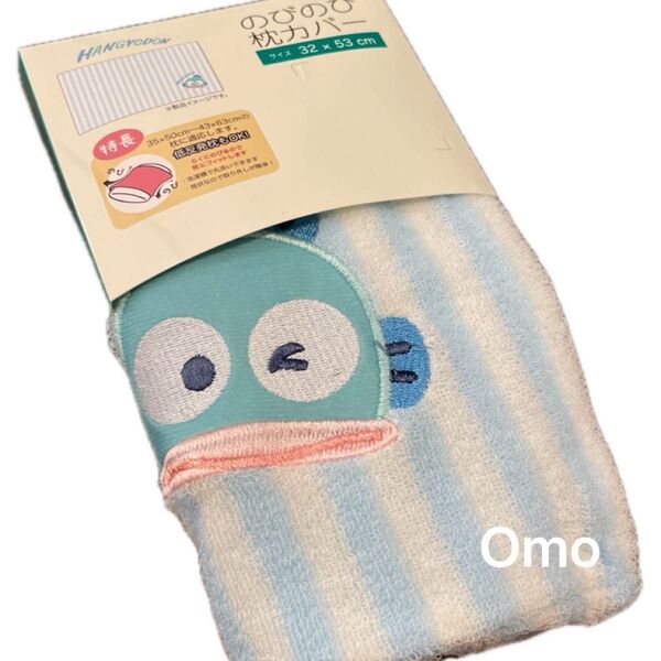 のびのび 枕カバー ハンギョドン 新品未使用 ピロー