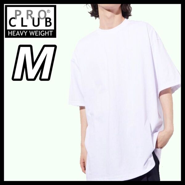 新品未使用 プロクラブ 厚手 無地 半袖Tシャツ 半T ヘビーウエイト 白 ホワイト Mサイズ PROCLUB