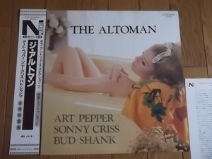 ★寺島本「1001」掲載！アート・ペッパー、ソニー・クリス、バド・シャンク ART PEPPER、SONNY CRISS、BUD SHANK SEXY セクシージャケ