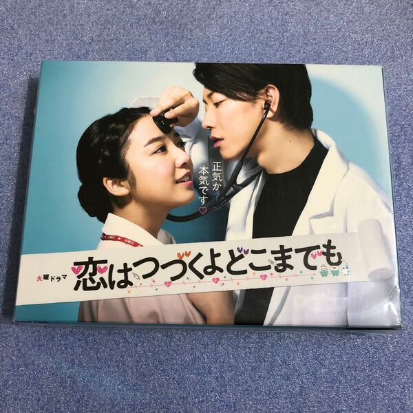 「恋はつづくよどこまでも」 Blu-ray BOX