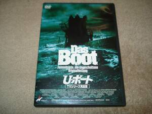 Uボート TVシリーズ完全版 2枚組 主演 ユルゲン・プロホノフ DVD 送料無料
