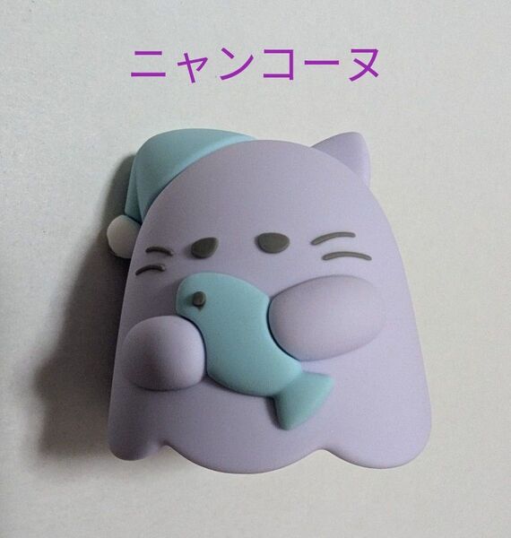 オバケーヌくじ 第4弾 パペットフィギュア【ニャンコーヌ】