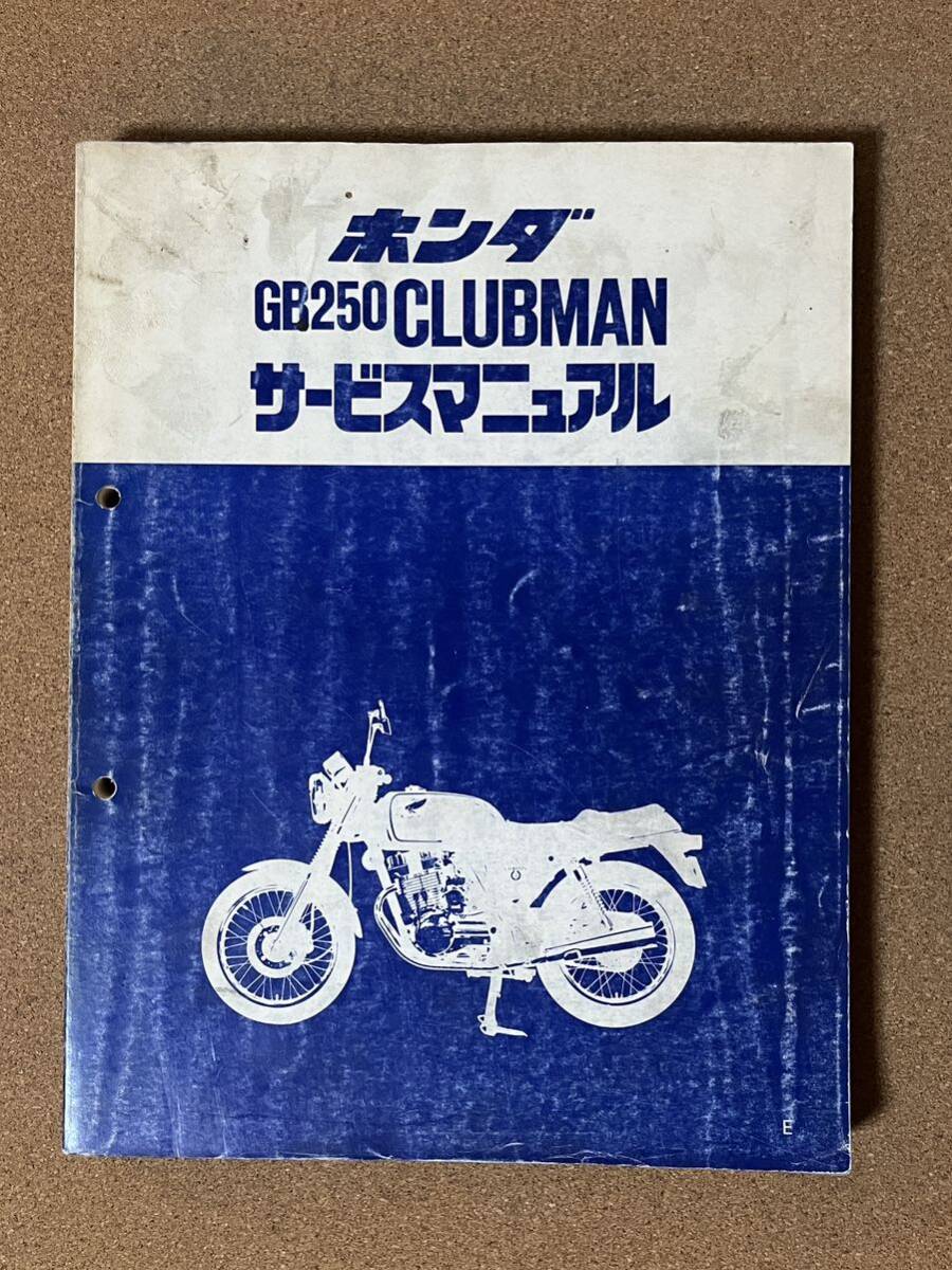 2025年最新】gb250サービスマニュアル 多数出品中 - Yahoo 2025年最新】gb250サービスマニュアル 多数出品中 - Yahoo