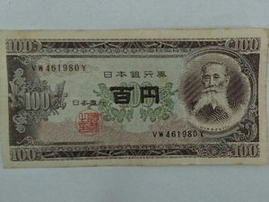 11-74_2Y:板垣退助100円札 2桁後期[VW461980Y] Y:大蔵省印刷局 彦根工場 TEL:46-1980の方(こころ薬局様他)へのプレゼントにどうぞ! 並*