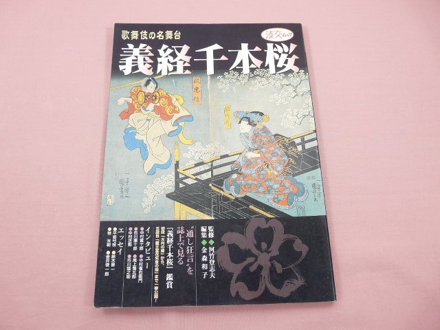義経千本桜 人形浄瑠璃文楽名演集 通し狂言 DVD-BOX / 古本
