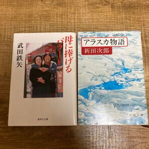 母に捧げるバラード アラスカ物語