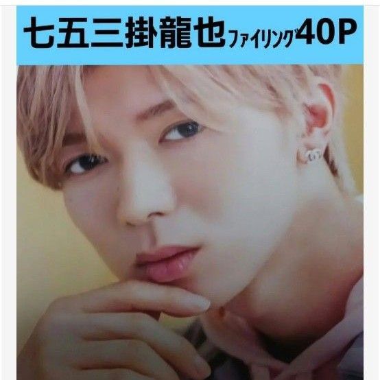 七五三掛さん マガジンファイル 40㌻ +おまけ Myojo(大)ポポロTV誌