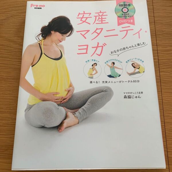 安産 マタニティ・ヨガ