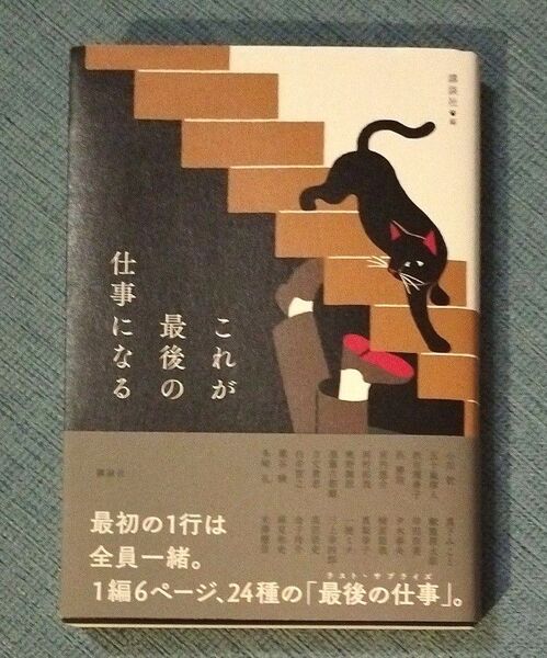 これが最後の仕事になる