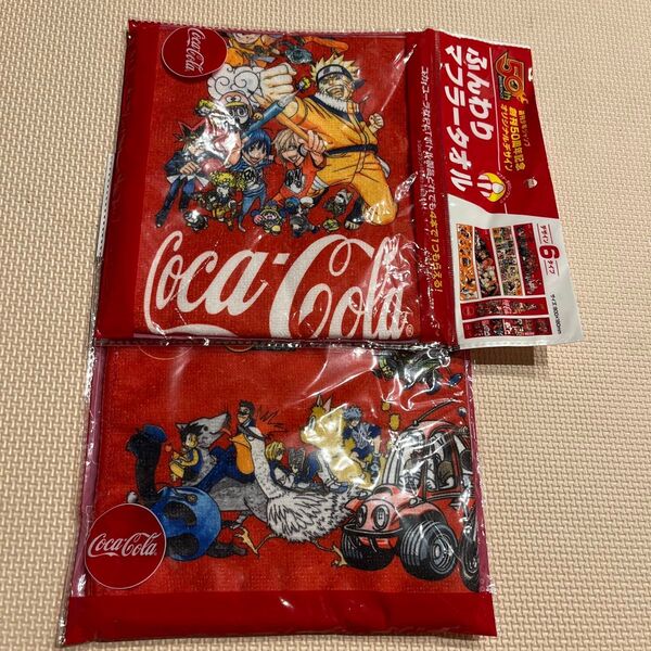 コカコーラ ジャンプ50周年 ふんわりマフラータオル2種