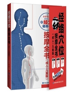 9787533551773..tsubo massage complete set of works ( adult . children's applying ) health health preservation Chinese version publication 