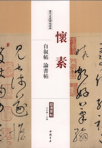2025年最新】Yahoo!オークション -懐素(書道)の中古品・新品 2025年最新】Yahoo!オークション -懐素(書道)の中古品・新品