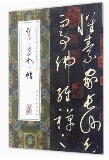 2025年最新】Yahoo!オークション -懐素(書道)の中古品・新品 2025年最新】Yahoo!オークション -懐素(書道)の中古品・新品