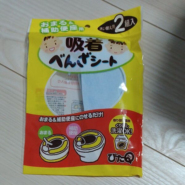 便座シート 子供用 吸着べんざシート おまる&補助便座用 1組