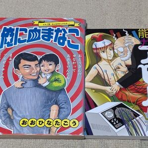 俺に血まなこ、特殊能力アビル-純- おおひなたごう/著 セット