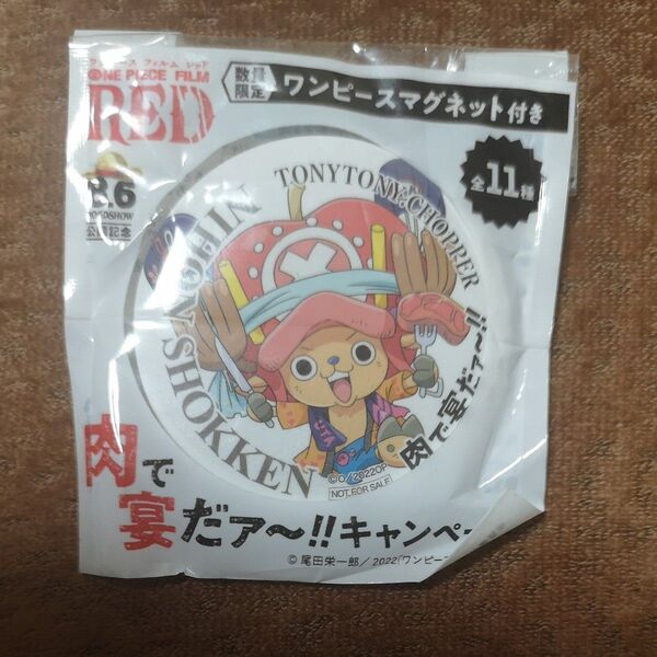 ワンピース マグネット チョッパー