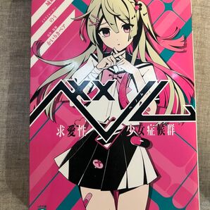 ベノム MF文庫 ボカロ 小説