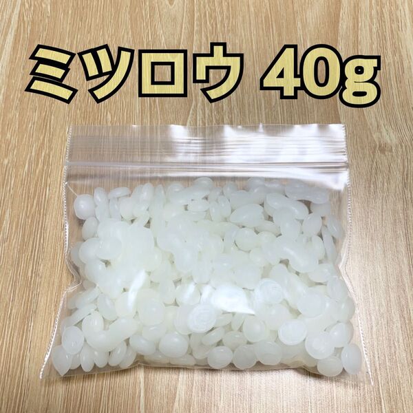 【新品未使用】 ミツロウ 蜜蝋 白色 精製 40g