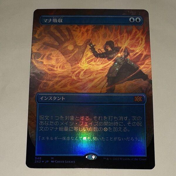 MTG マナ吸収 拡張アート foil 日本語 ボーダーレス