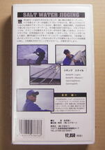 【がまかつ】　LUXXE　ハイパージギング　永井誠一　VHS/45分　中古美品！_画像2