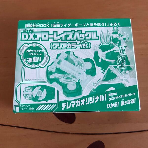 DXアローレイズバックル クリアカラーver. 仮面ライダーギーツとあそぼう!付録