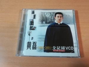 ファング・レイ（黄磊 黄石）VCD「1997-2001全記録カラオケVCD」Huang Lei 台湾★